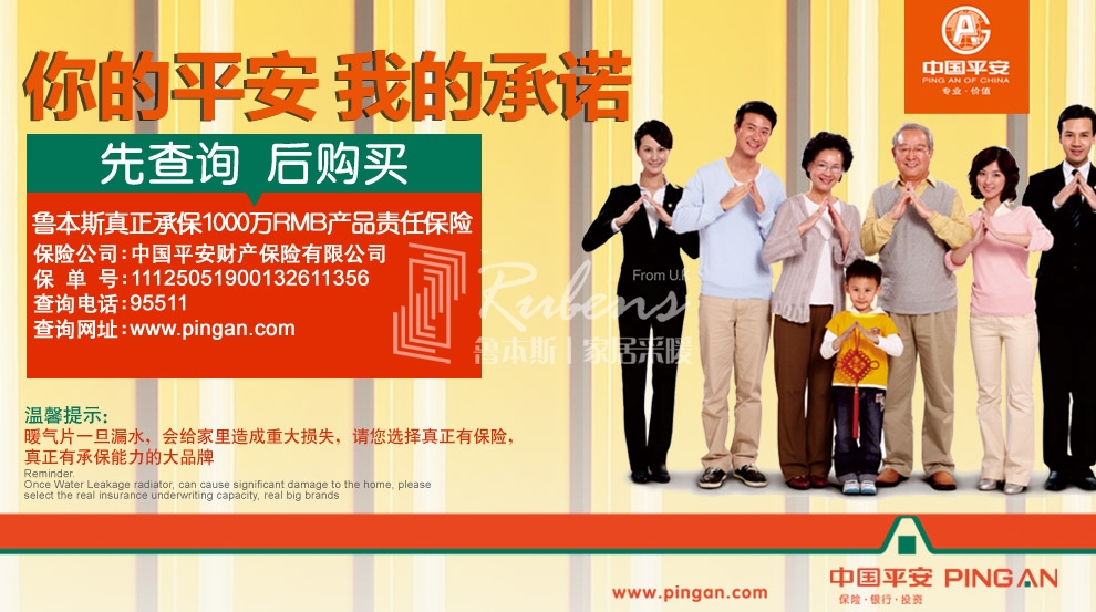 香蕉精品视频，暖氣片大品牌，1000萬產品責任險，你的平安我的承諾