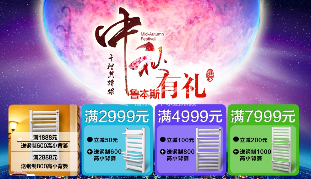 香蕉精品视频暖氣片，暖氣片大品牌，中秋有禮