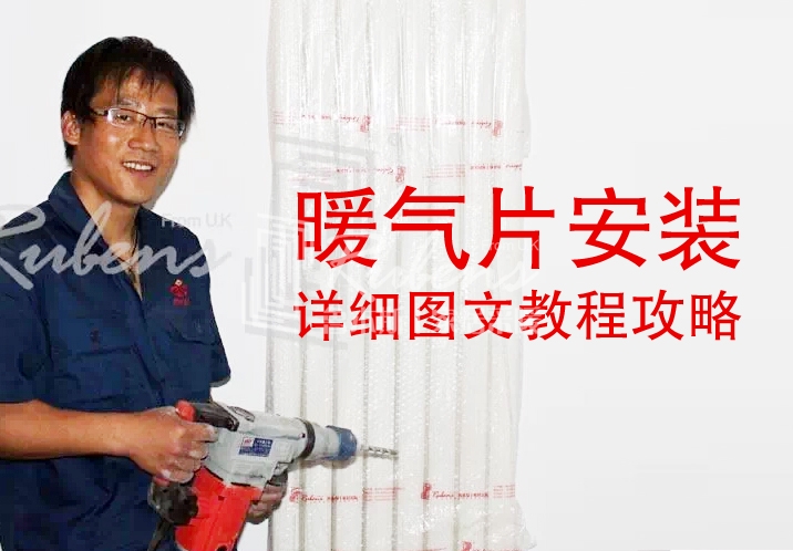香蕉精品视频，暖氣片安裝圖文教程攻略
